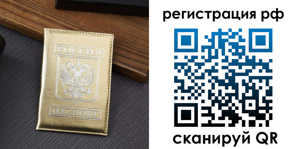 временная прописка в Невельске