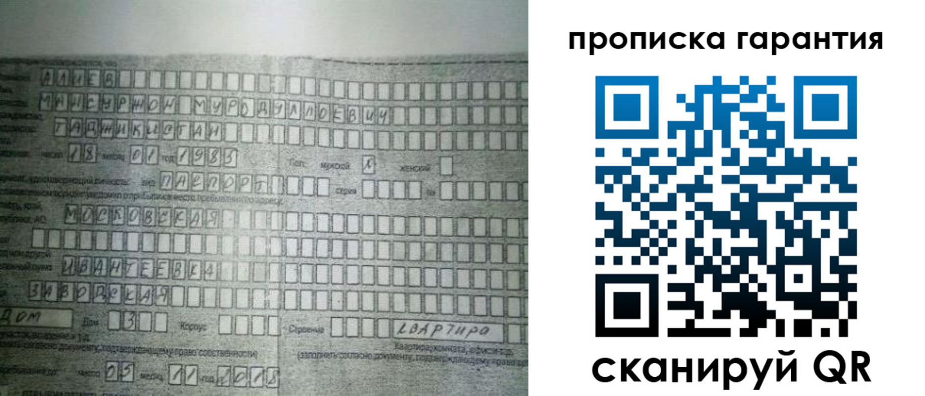 прописка для работы в Невельске