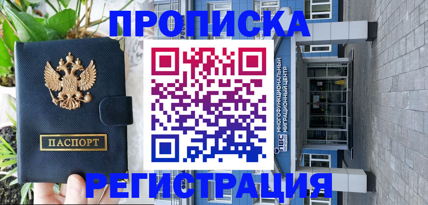 прописка для работы в Невельске