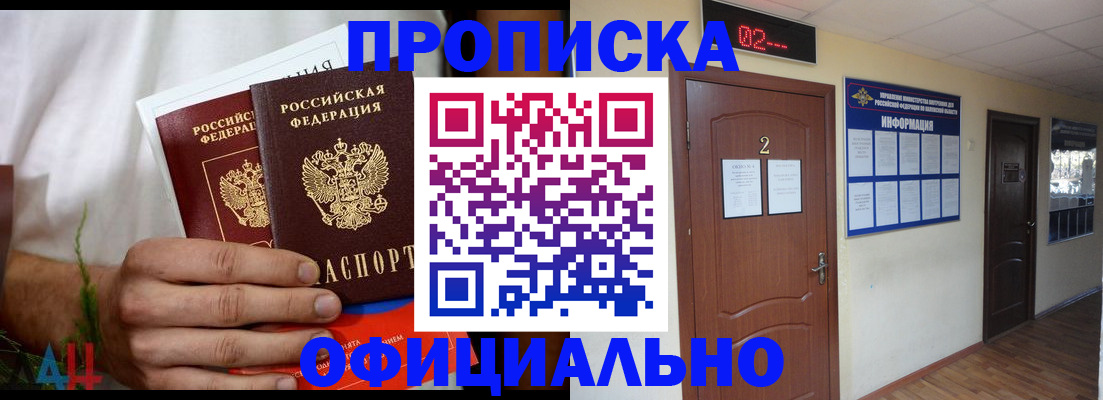 прописка законно в Невельске