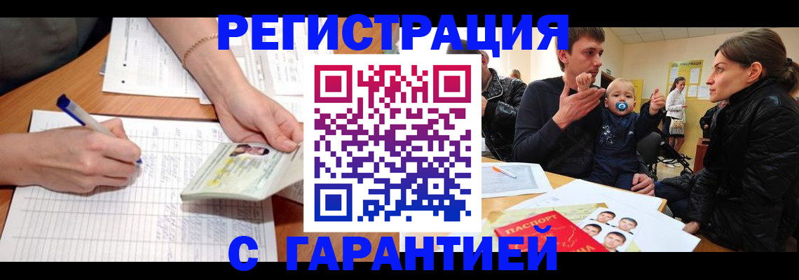 временная регистрация в Невельске