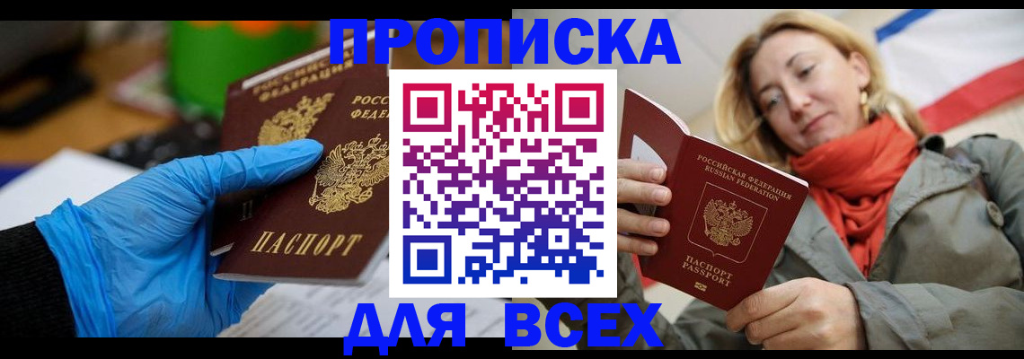 прописка законно в Невельске