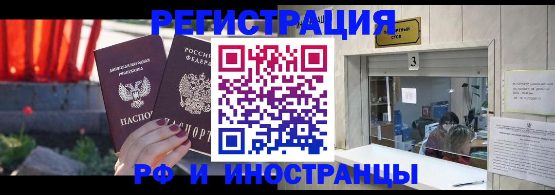 временная прописка в Невельске