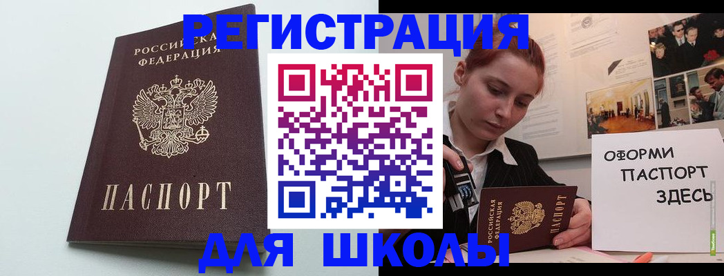 прописка 2025 в Невельске