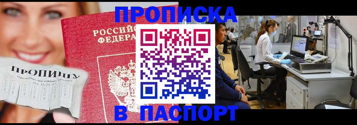 временная регистрация для всех в Невельске