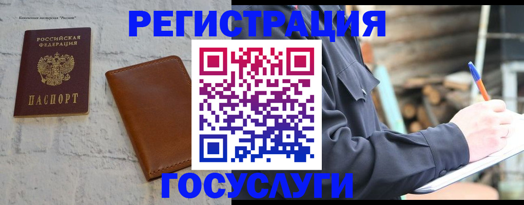 временная регистрация законно в Невельске