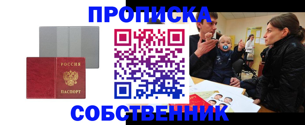 прописка регистрация в Невельске