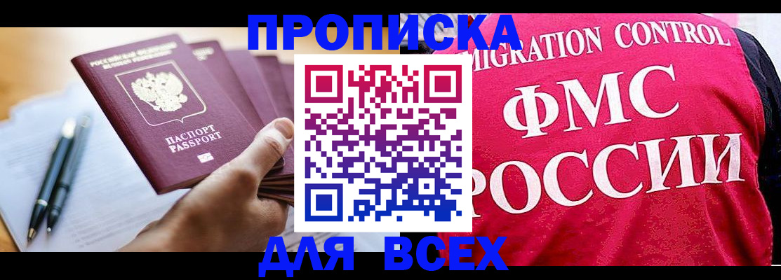 временная регистрация 2025 в Невельске