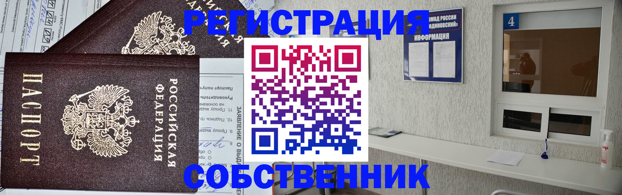 временная регистрация в Невельске